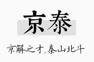 京泰名字的寓意及含义