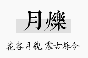 月烁名字的寓意及含义