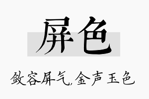 屏色名字的寓意及含义