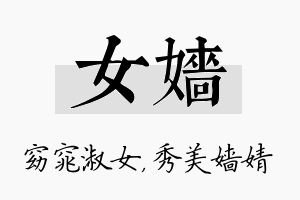 女嫱名字的寓意及含义