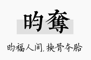 昀夺名字的寓意及含义