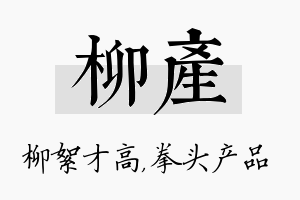 柳产名字的寓意及含义