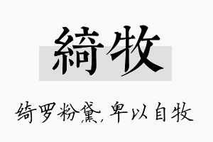 绮牧名字的寓意及含义