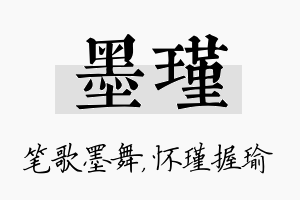 墨瑾名字的寓意及含义