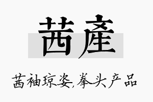 茜产名字的寓意及含义