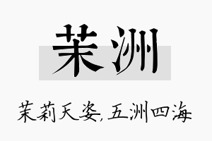 茉洲名字的寓意及含义