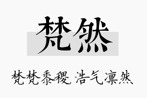 梵然名字的寓意及含义