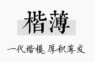 楷薄名字的寓意及含义