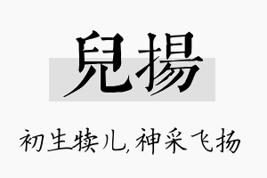 儿扬名字的寓意及含义