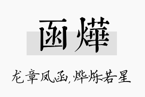 函烨名字的寓意及含义