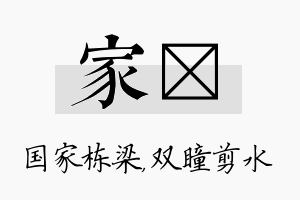 家曈名字的寓意及含义