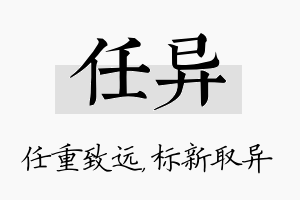 任异名字的寓意及含义