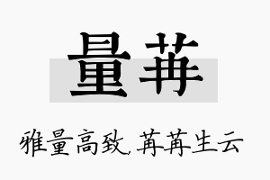 量苒名字的寓意及含义