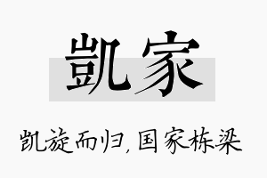 凯家名字的寓意及含义