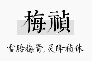 梅祯名字的寓意及含义