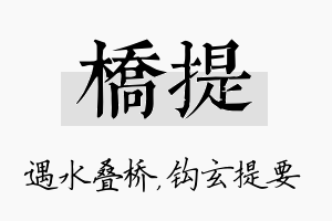 桥提名字的寓意及含义