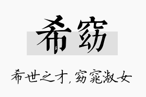 希窈名字的寓意及含义