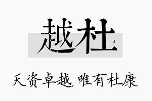 越杜名字的寓意及含义