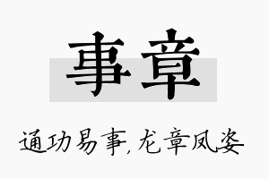 事章名字的寓意及含义