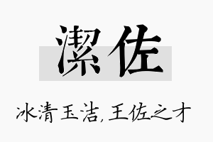 洁佐名字的寓意及含义