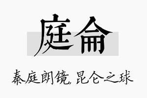 庭仑名字的寓意及含义