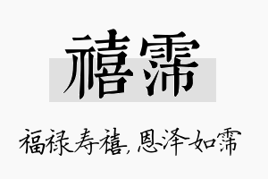 禧霈名字的寓意及含义