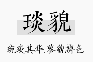 琰貌名字的寓意及含义