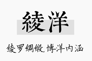 绫洋名字的寓意及含义