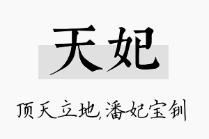 天妃名字的寓意及含义