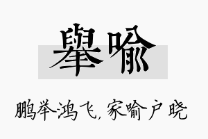 举喻名字的寓意及含义