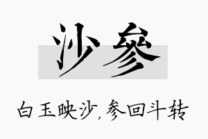 沙参名字的寓意及含义