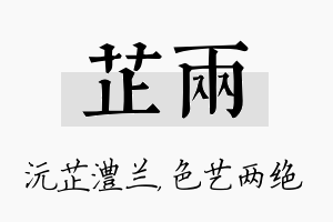 芷两名字的寓意及含义