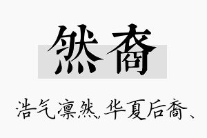 然裔名字的寓意及含义