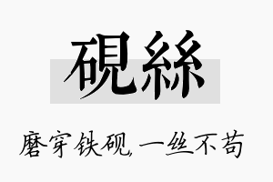 砚丝名字的寓意及含义