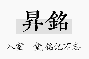 昇铭名字的寓意及含义