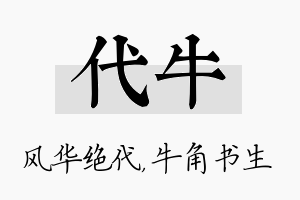 代牛名字的寓意及含义