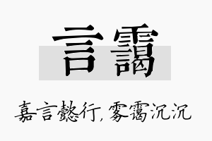 言霭名字的寓意及含义