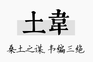 土韦名字的寓意及含义