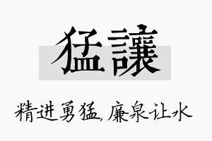 猛让名字的寓意及含义