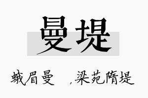 曼堤名字的寓意及含义