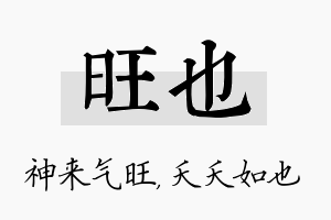 旺也名字的寓意及含义