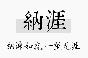 纳涯名字的寓意及含义