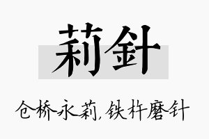 莉针名字的寓意及含义