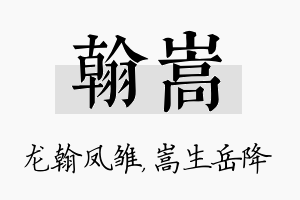 翰嵩名字的寓意及含义