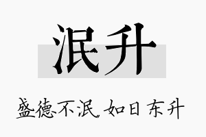 泯升名字的寓意及含义