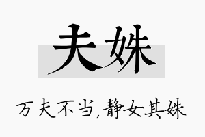 夫姝名字的寓意及含义