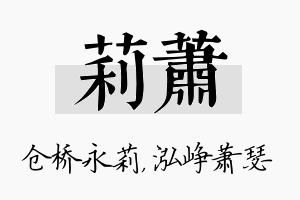 莉萧名字的寓意及含义