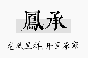 凤承名字的寓意及含义