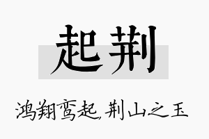 起荆名字的寓意及含义