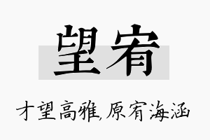 望宥名字的寓意及含义